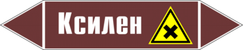 Маркировка трубопровода "ксилен" (пленка, 507х105 мм) - Маркировка трубопроводов - Маркировки трубопроводов "ЖИДКОСТЬ" - Магазин охраны труда ИЗО Стиль