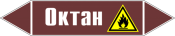 Маркировка трубопровода "октан" (пленка, 507х105 мм) - Маркировка трубопроводов - Маркировки трубопроводов "ЖИДКОСТЬ" - Магазин охраны труда ИЗО Стиль