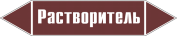 Маркировка трубопровода "растворитель" (пленка, 126х26 мм) - Маркировка трубопроводов - Маркировки трубопроводов "ЖИДКОСТЬ" - Магазин охраны труда ИЗО Стиль