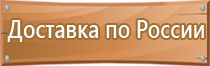 информационный стенд места массового пребывания людей