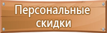 информационный стенд места массового пребывания людей