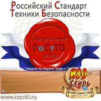 Магазин охраны труда ИЗО Стиль Журналы для строителей в Альметьевске