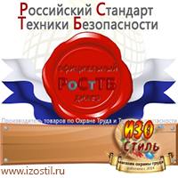 Магазин охраны труда ИЗО Стиль Щиты пожарные в Альметьевске