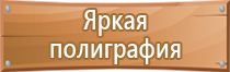 план эвакуации на случай террористической угрозы