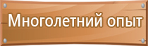 план эвакуации аварийных ситуаций