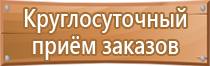 информационный стенд на детской площадке гост