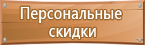 план эвакуации охрана труда