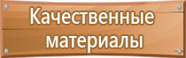 план эвакуации гост с 1 мая