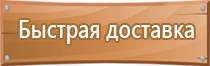 информационные стенды таблички