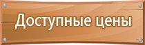 план эвакуации аптечка