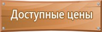 таблички промышленной безопасности